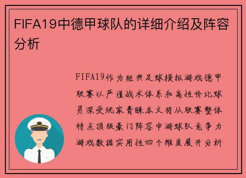 FIFA19中德甲球队的详细介绍及阵容分析