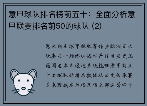 意甲球队排名榜前五十：全面分析意甲联赛排名前50的球队 (2)