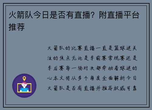 火箭队今日是否有直播？附直播平台推荐